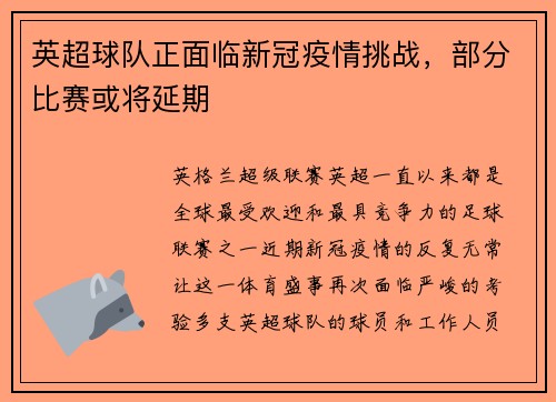 英超球队正面临新冠疫情挑战，部分比赛或将延期
