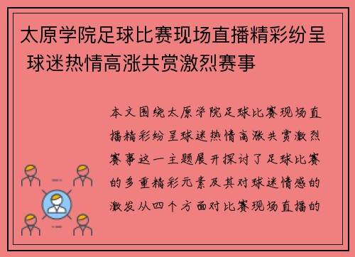 太原学院足球比赛现场直播精彩纷呈 球迷热情高涨共赏激烈赛事